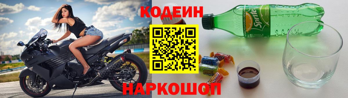 Кодеин напиток Lean (лин)  Вход с VPN  Грозный 