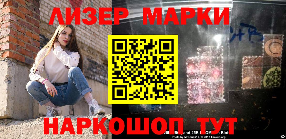 Марки 25I-NBOMe  Марки 25I-NBOMe 1,5мг  Марки 25I-NBOMe 1,5мг  Вход с VPN  Грозный 
